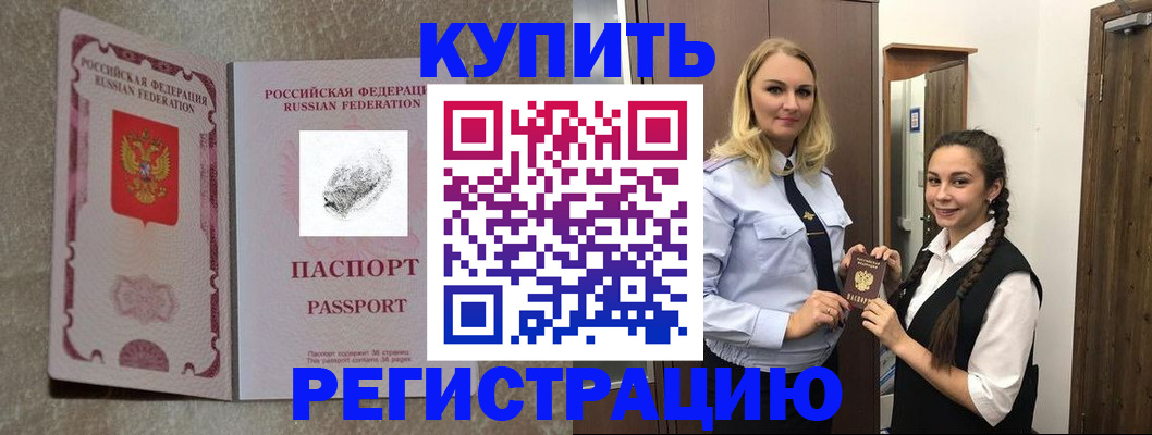 временная регистрация для школы в Назарово