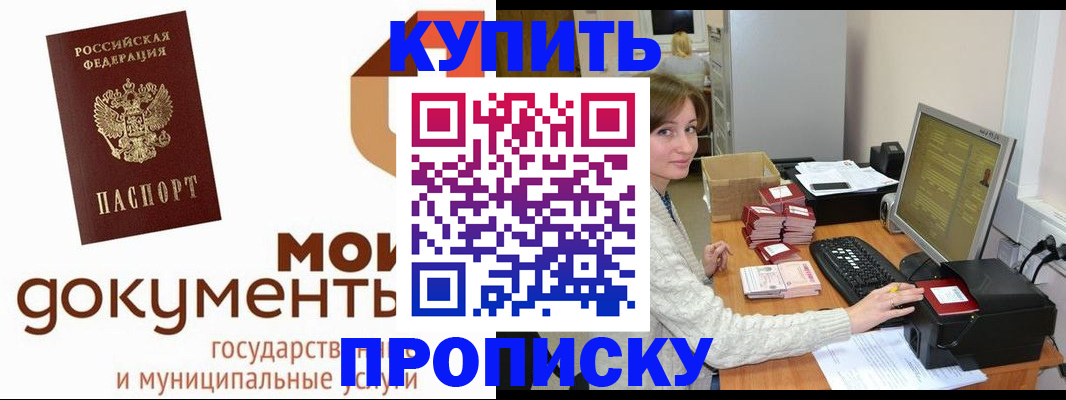 прописка от собственника в Назарово