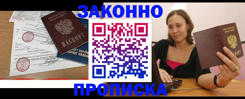 временная прописка в Назарово